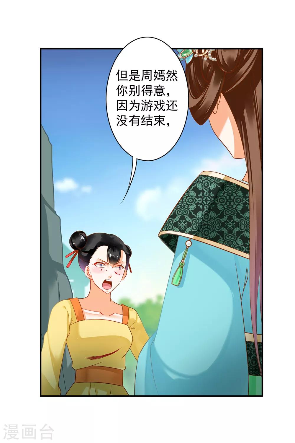 穿越王妃要升级韩漫全集-第169话 美艳天下……无删减无遮挡章节图片 