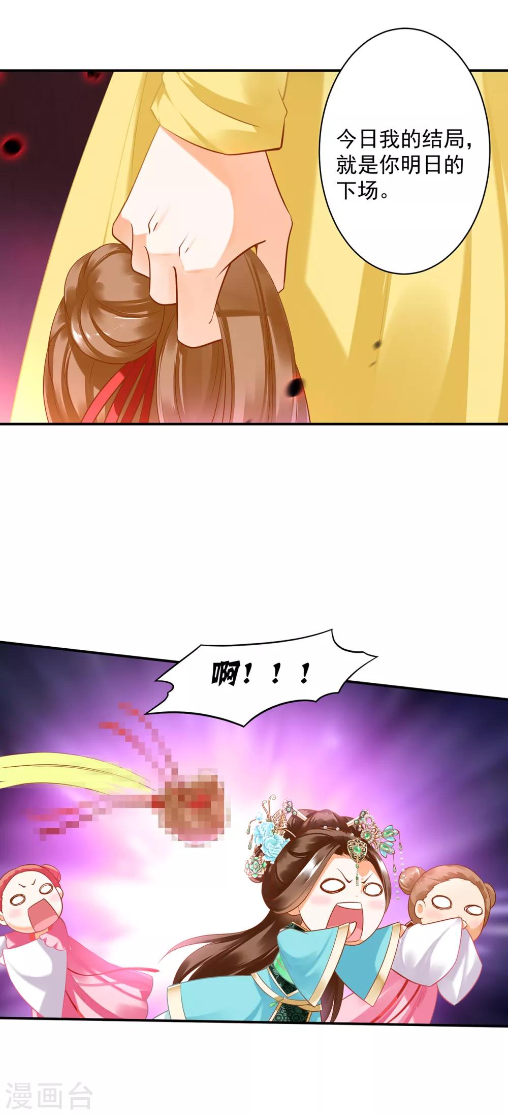 穿越王妃要升级韩漫全集-第169话 美艳天下……无删减无遮挡章节图片 