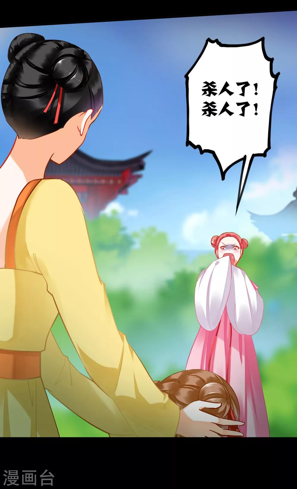 穿越王妃要升级韩漫全集-第169话 美艳天下……无删减无遮挡章节图片 