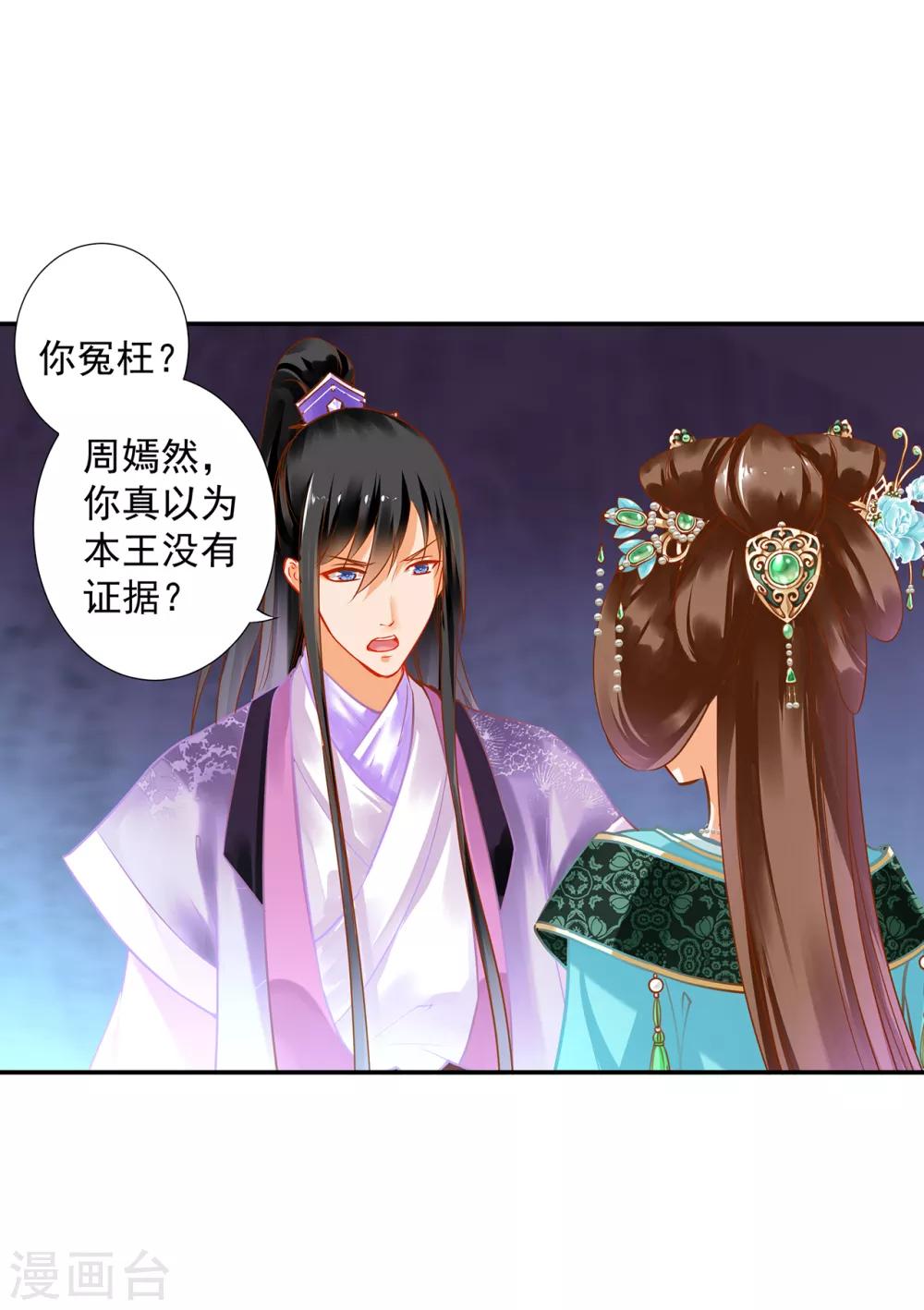 穿越王妃要升级韩漫全集-第171话 美丽的女人不可信无删减无遮挡章节图片 