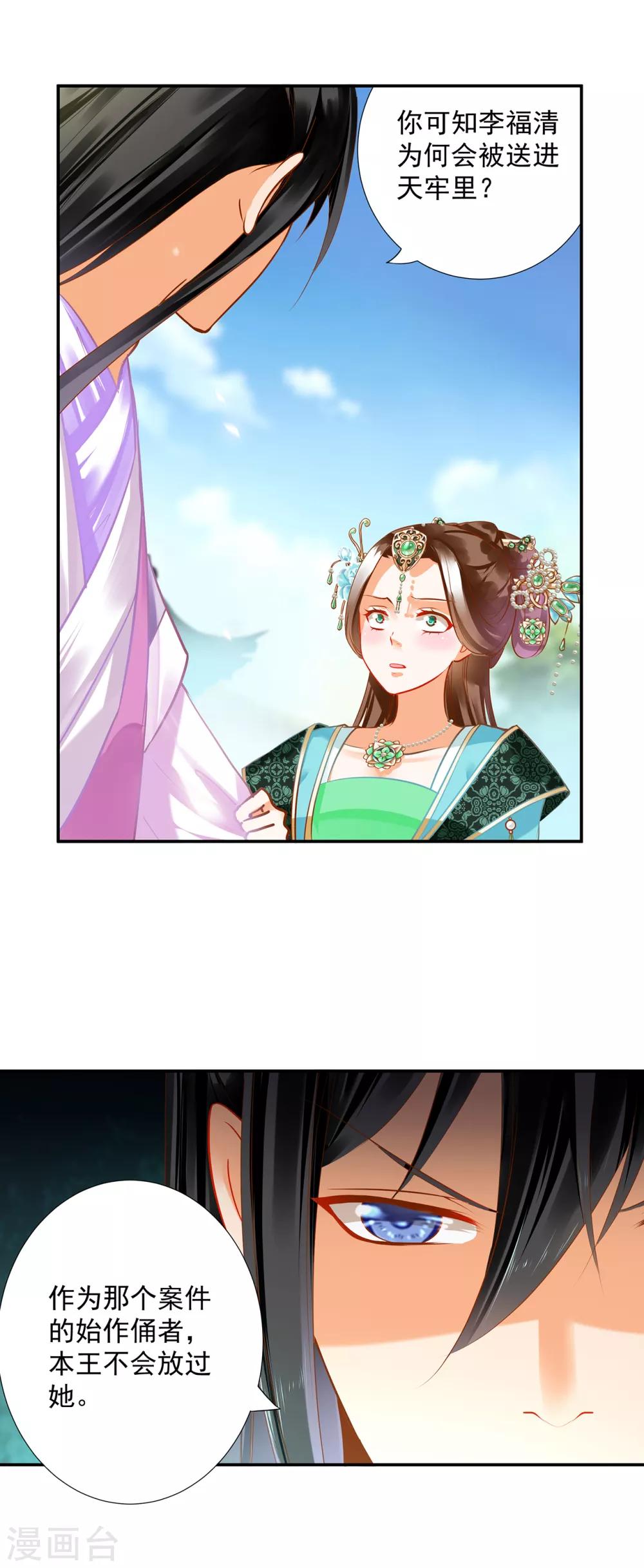 穿越王妃要升级韩漫全集-第171话 美丽的女人不可信无删减无遮挡章节图片 