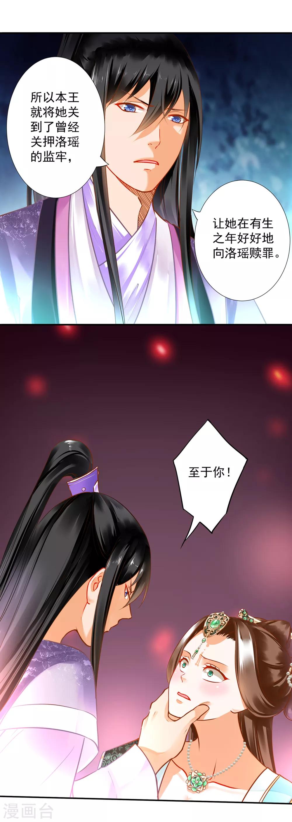 穿越王妃要升级韩漫全集-第171话 美丽的女人不可信无删减无遮挡章节图片 