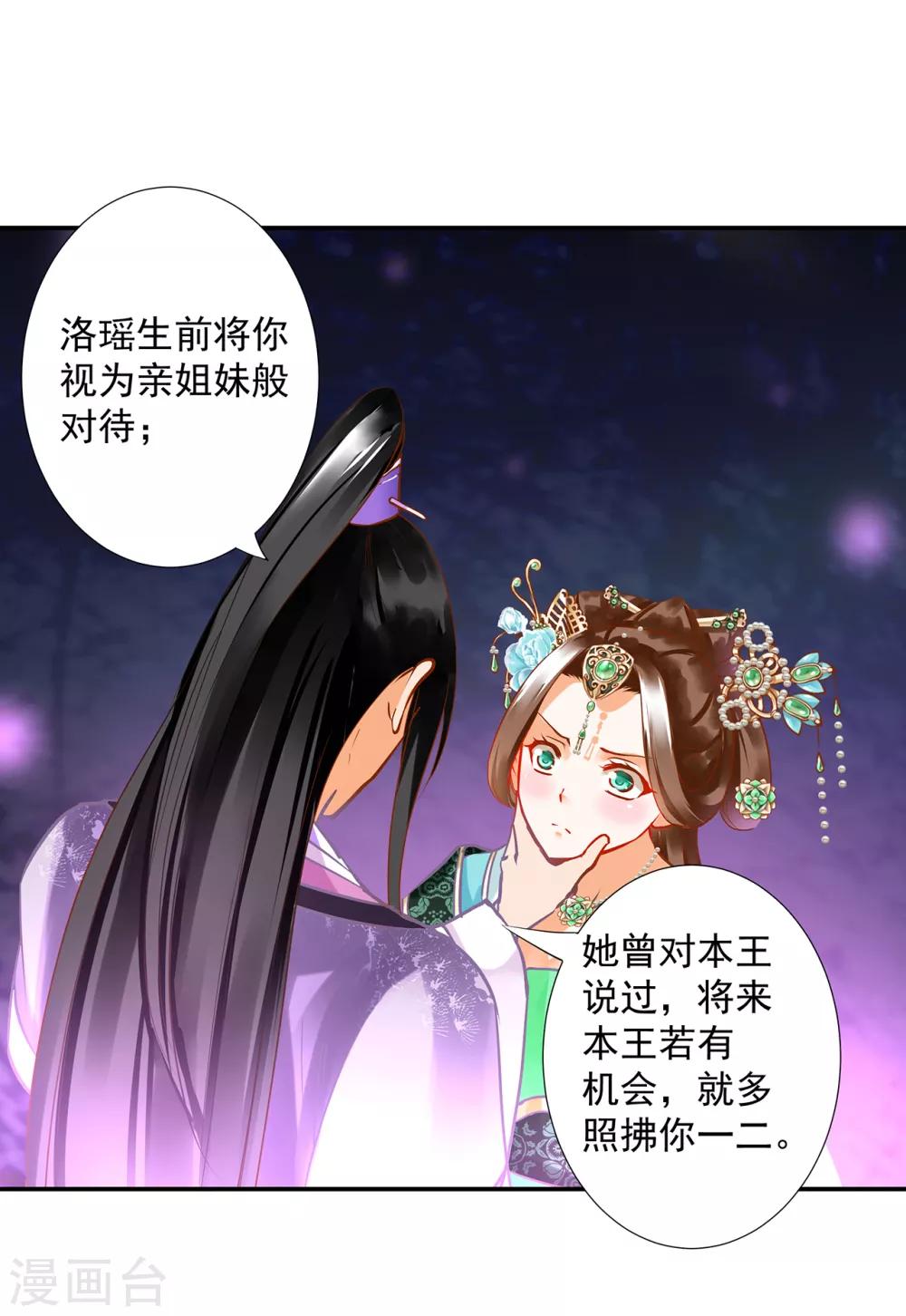穿越王妃要升级韩漫全集-第171话 美丽的女人不可信无删减无遮挡章节图片 