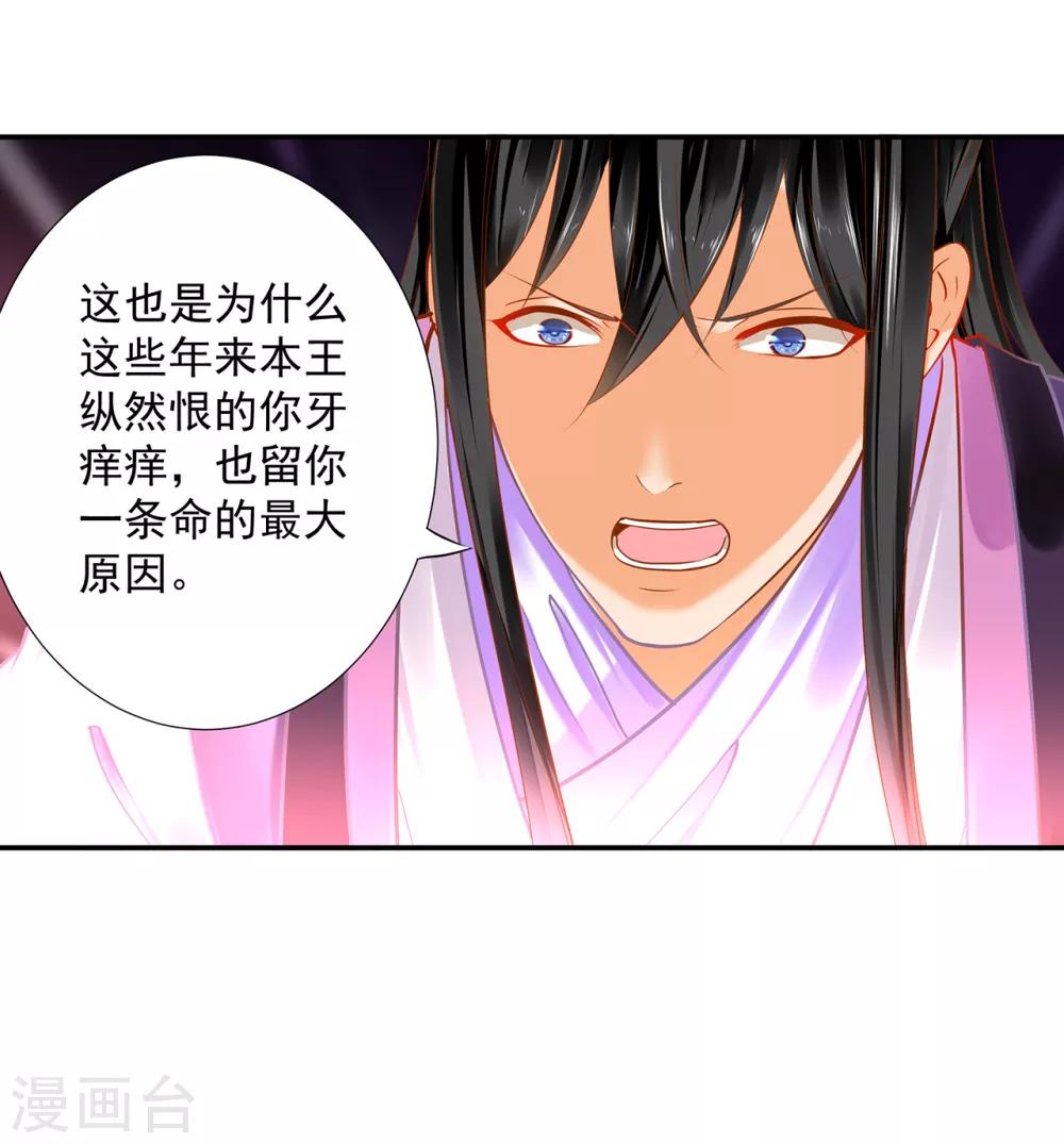 穿越王妃要升级韩漫全集-第171话 美丽的女人不可信无删减无遮挡章节图片 