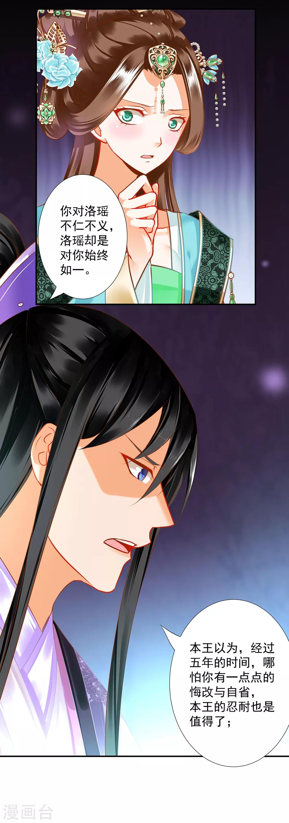 穿越王妃要升级韩漫全集-第171话 美丽的女人不可信无删减无遮挡章节图片 