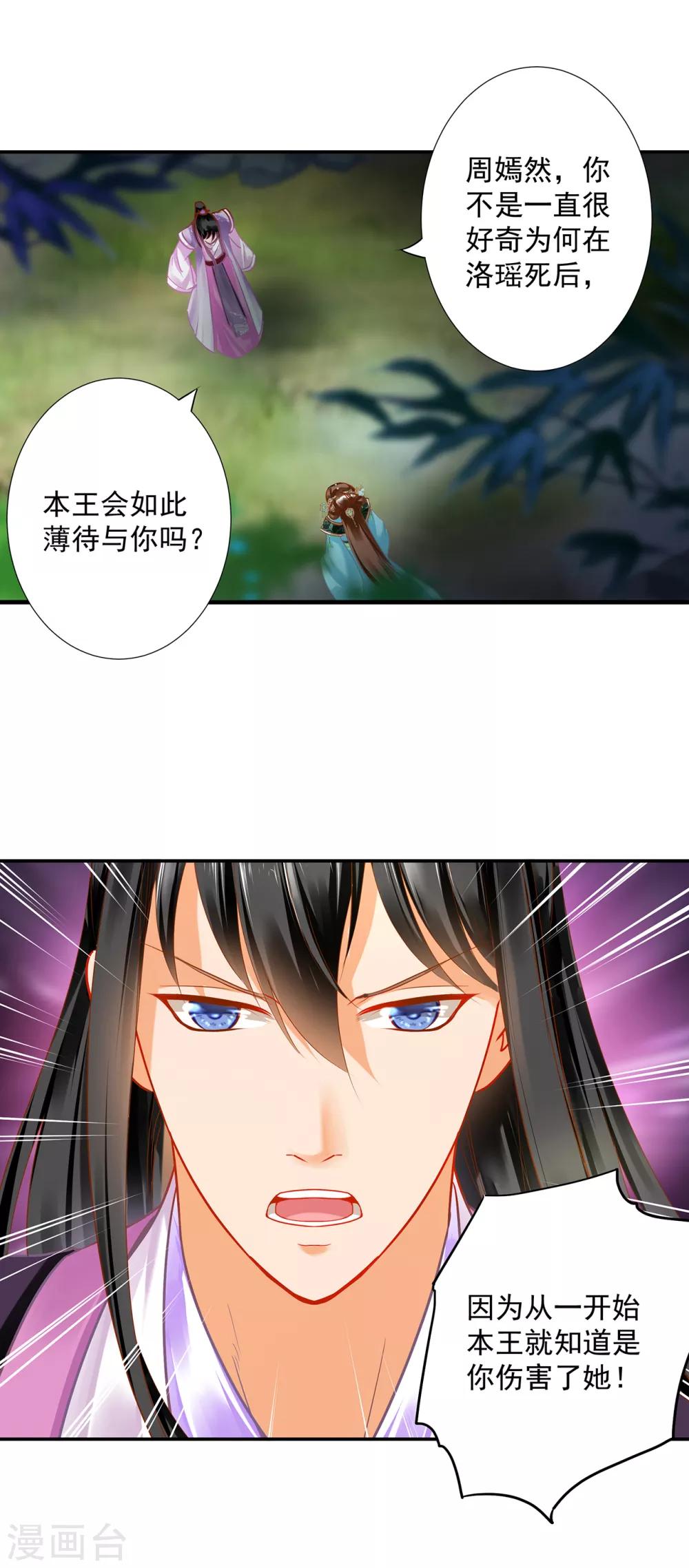 穿越王妃要升级韩漫全集-第171话 美丽的女人不可信无删减无遮挡章节图片 