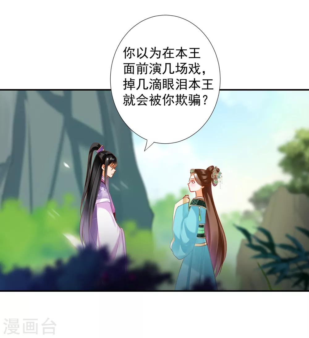 穿越王妃要升级韩漫全集-第171话 美丽的女人不可信无删减无遮挡章节图片 