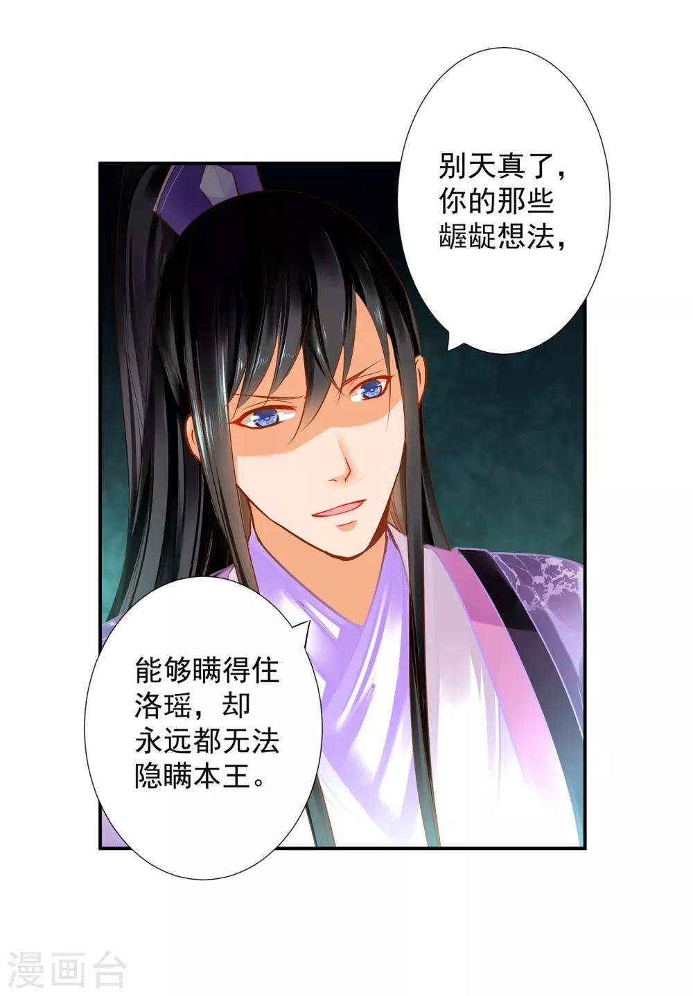 穿越王妃要升级韩漫全集-第171话 美丽的女人不可信无删减无遮挡章节图片 