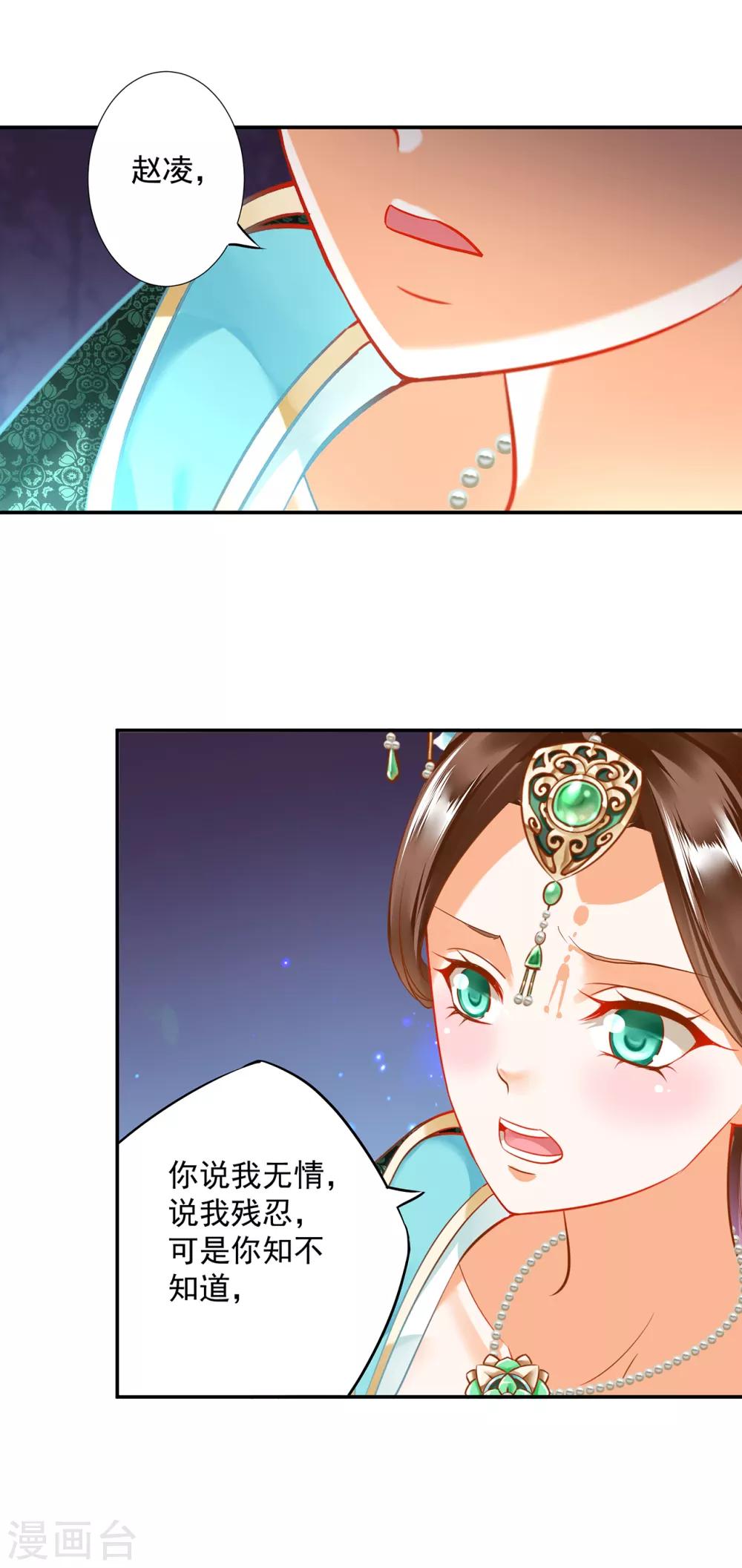 穿越王妃要升级韩漫全集-第171话 美丽的女人不可信无删减无遮挡章节图片 