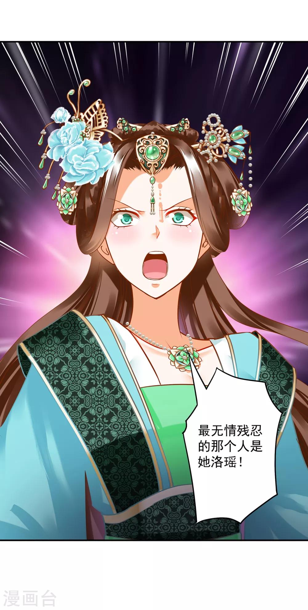 穿越王妃要升级韩漫全集-第171话 美丽的女人不可信无删减无遮挡章节图片 