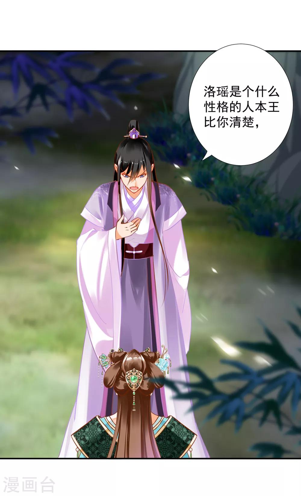 穿越王妃要升级韩漫全集-第171话 美丽的女人不可信无删减无遮挡章节图片 