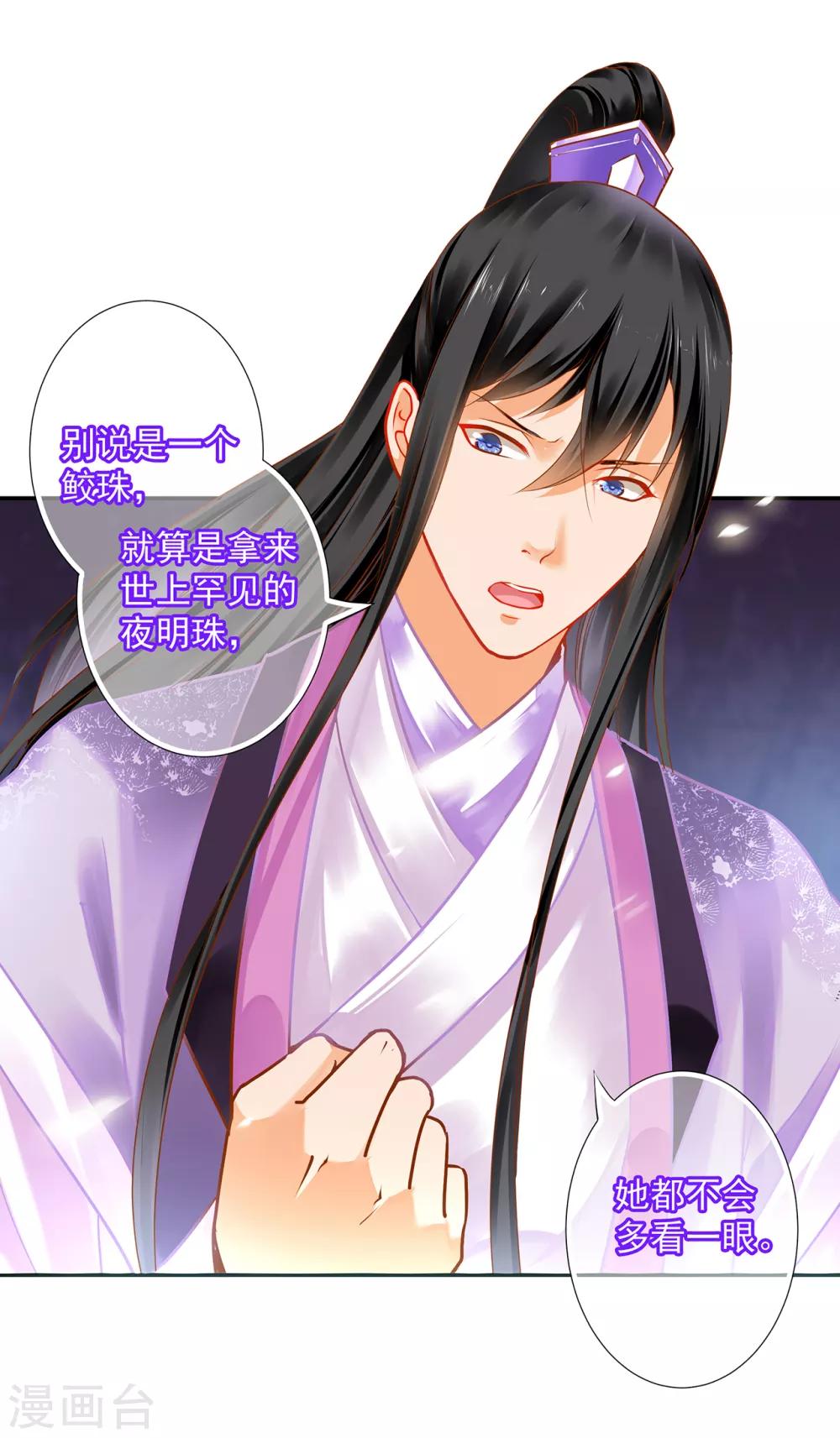 穿越王妃要升级韩漫全集-第171话 美丽的女人不可信无删减无遮挡章节图片 