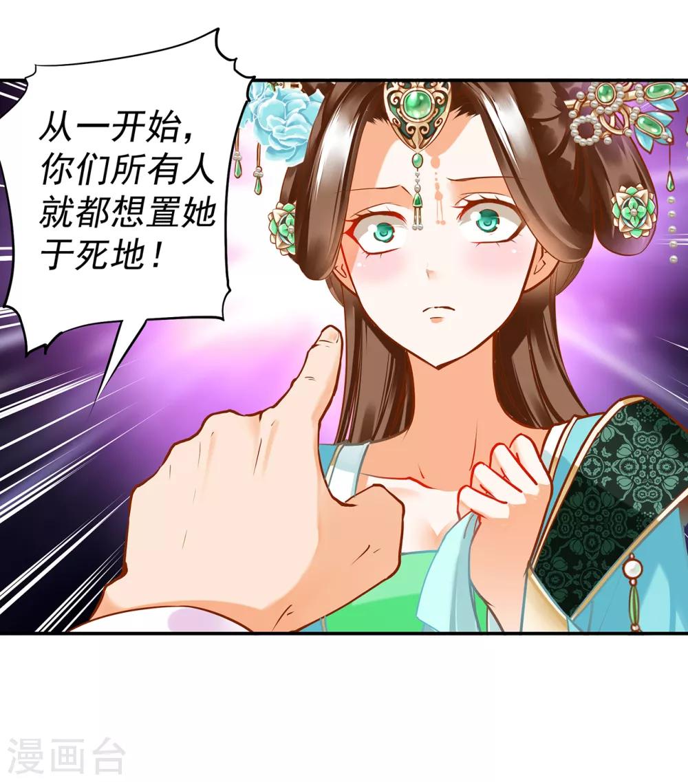 穿越王妃要升级韩漫全集-第171话 美丽的女人不可信无删减无遮挡章节图片 