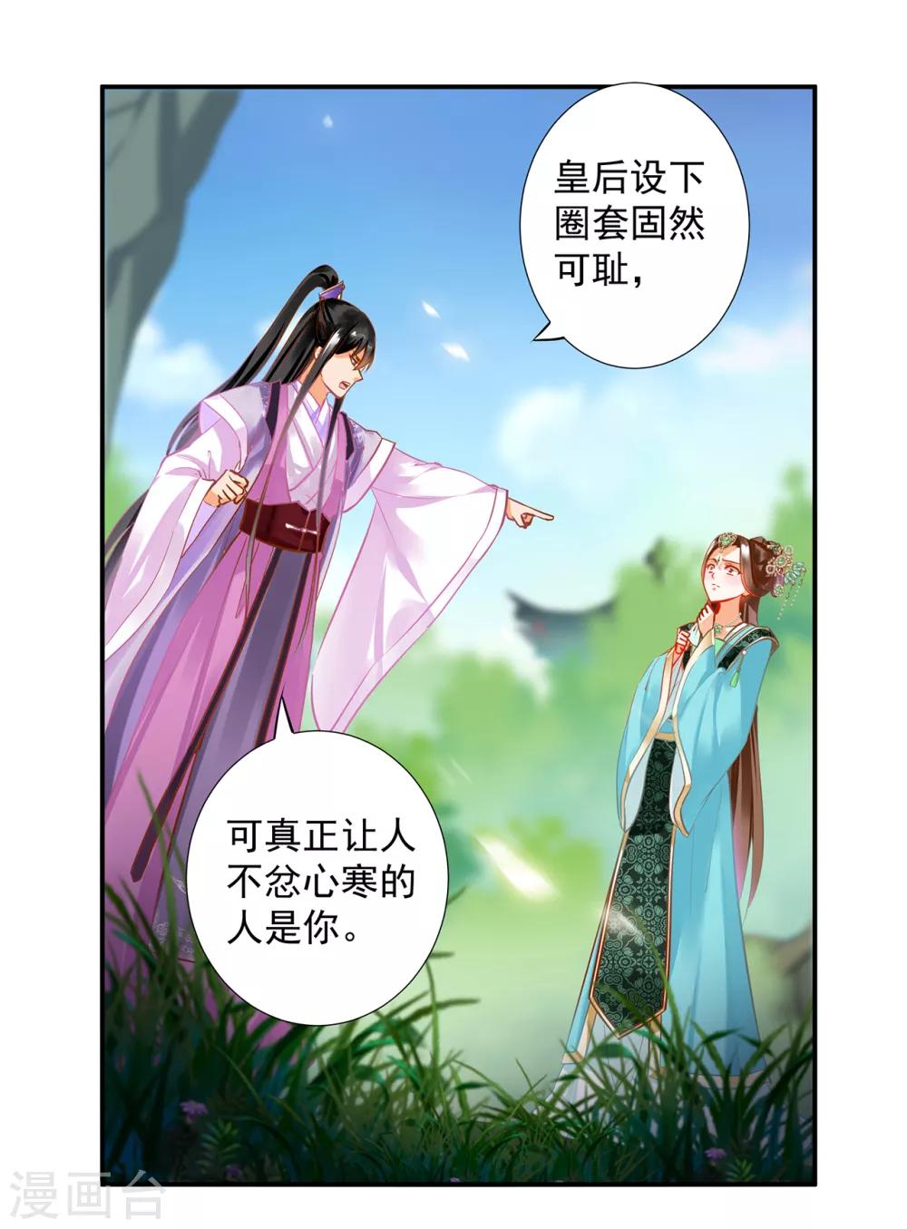 穿越王妃要升级韩漫全集-第171话 美丽的女人不可信无删减无遮挡章节图片 