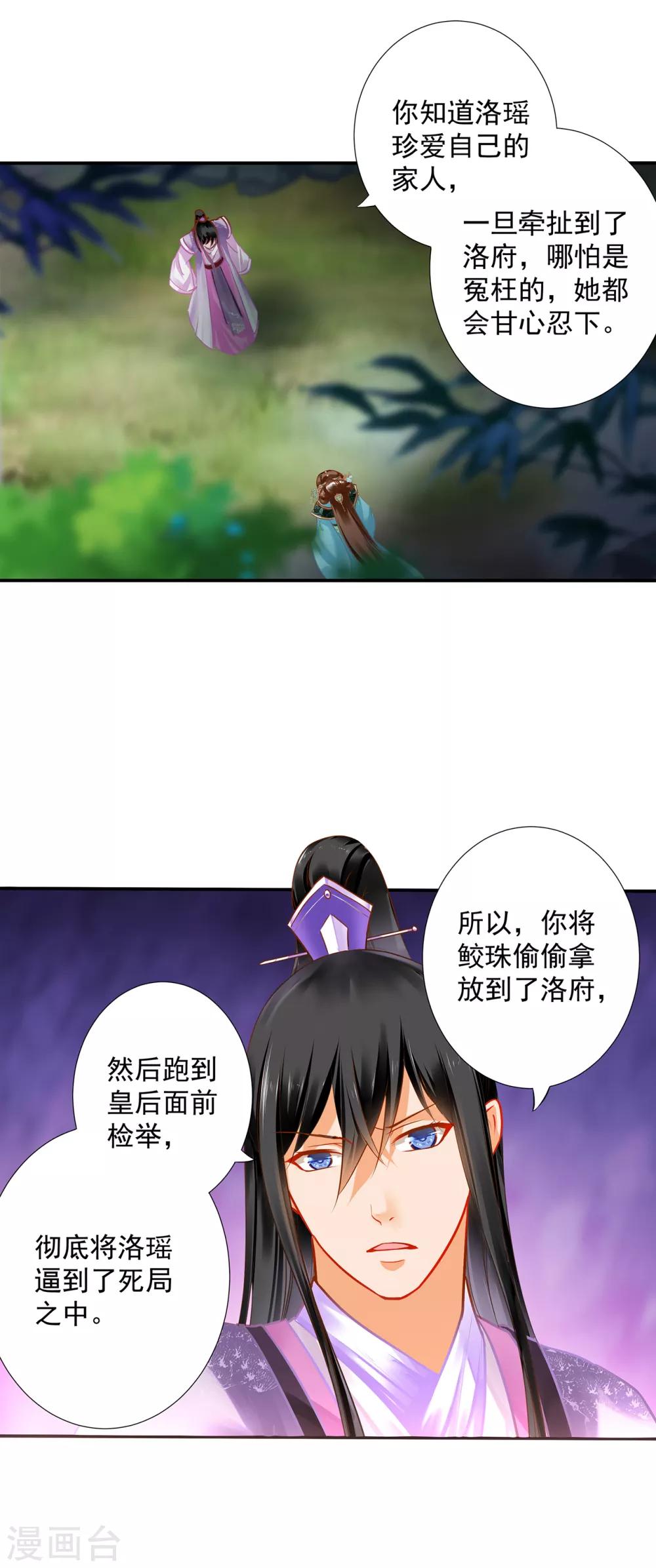 穿越王妃要升级韩漫全集-第171话 美丽的女人不可信无删减无遮挡章节图片 