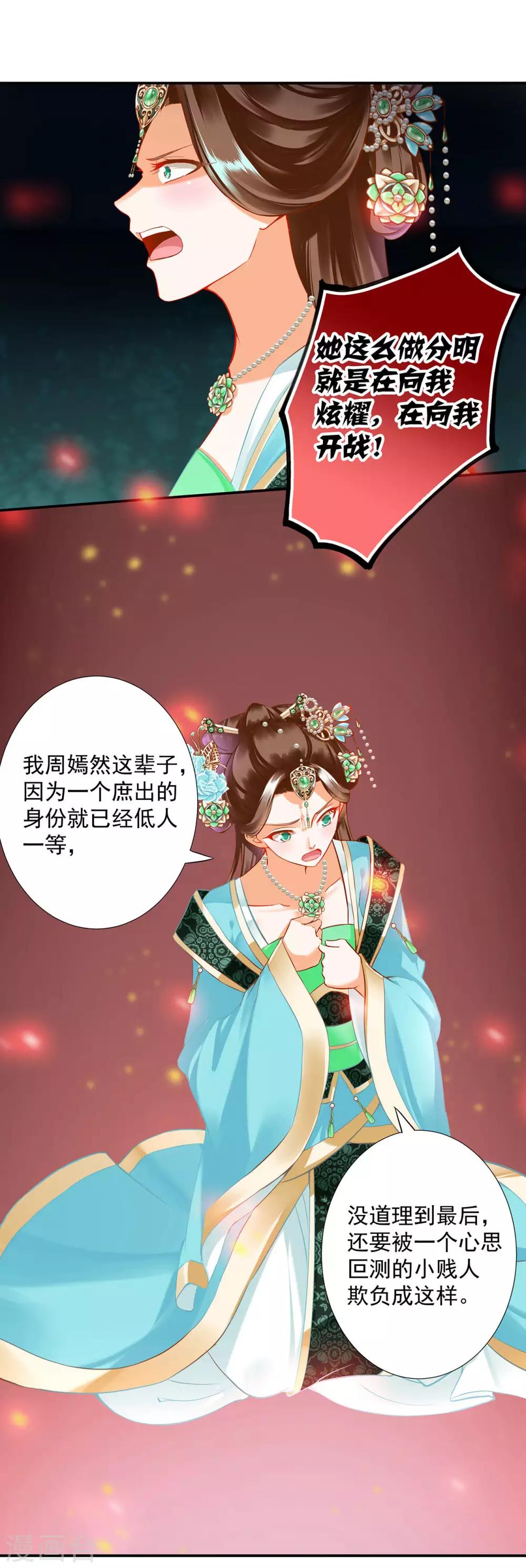 穿越王妃要升级韩漫全集-第172话 古代的塑料姐妹花无删减无遮挡章节图片 