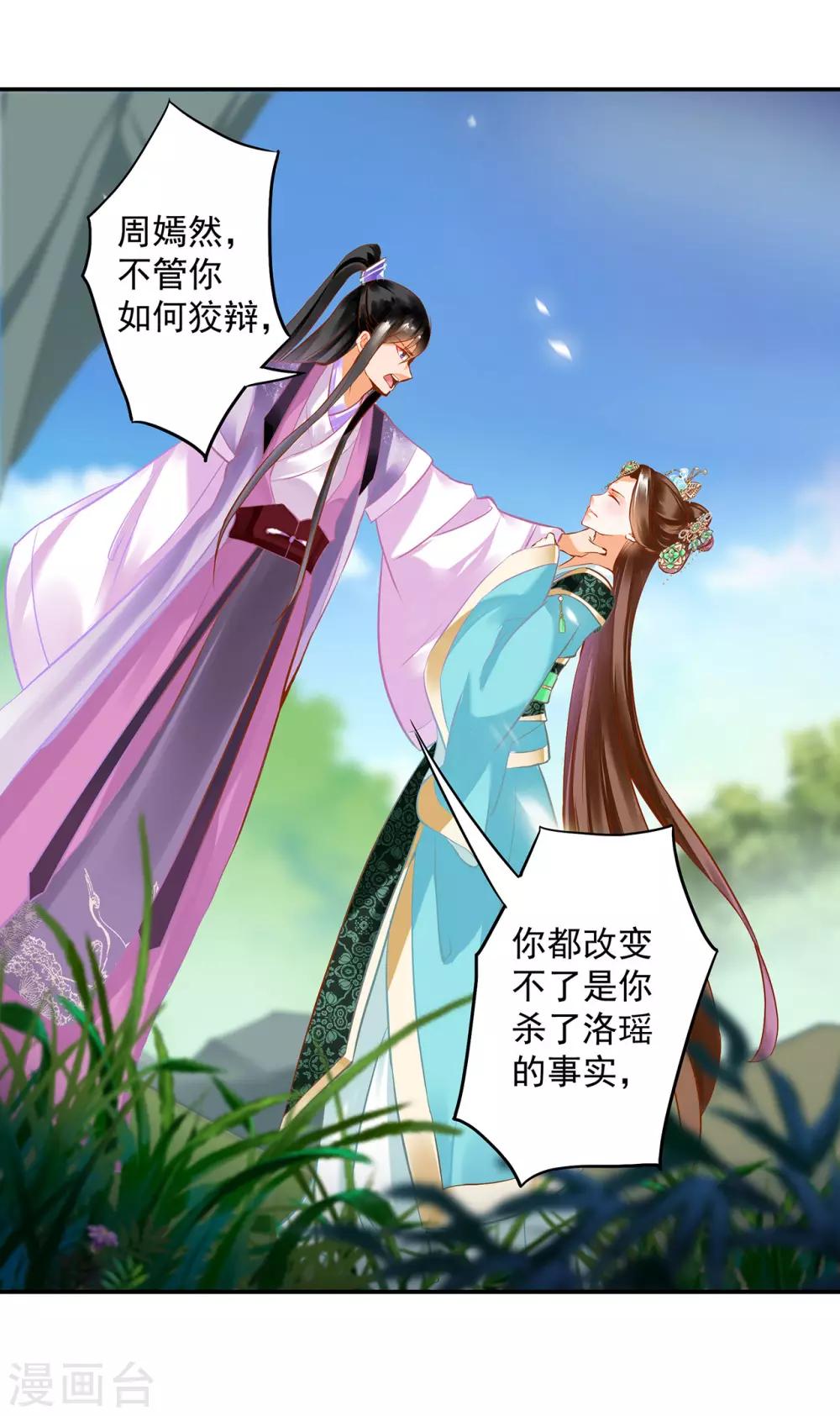 穿越王妃要升级韩漫全集-第172话 古代的塑料姐妹花无删减无遮挡章节图片 