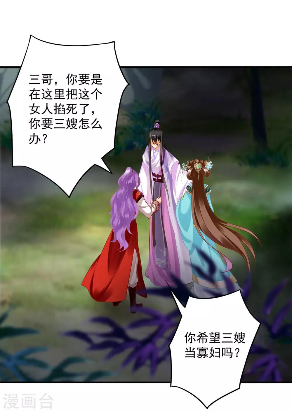 穿越王妃要升级韩漫全集-第172话 古代的塑料姐妹花无删减无遮挡章节图片 