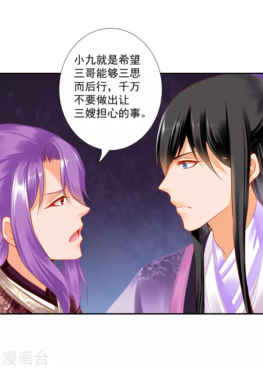 穿越王妃要升级韩漫全集-第172话 古代的塑料姐妹花无删减无遮挡章节图片 