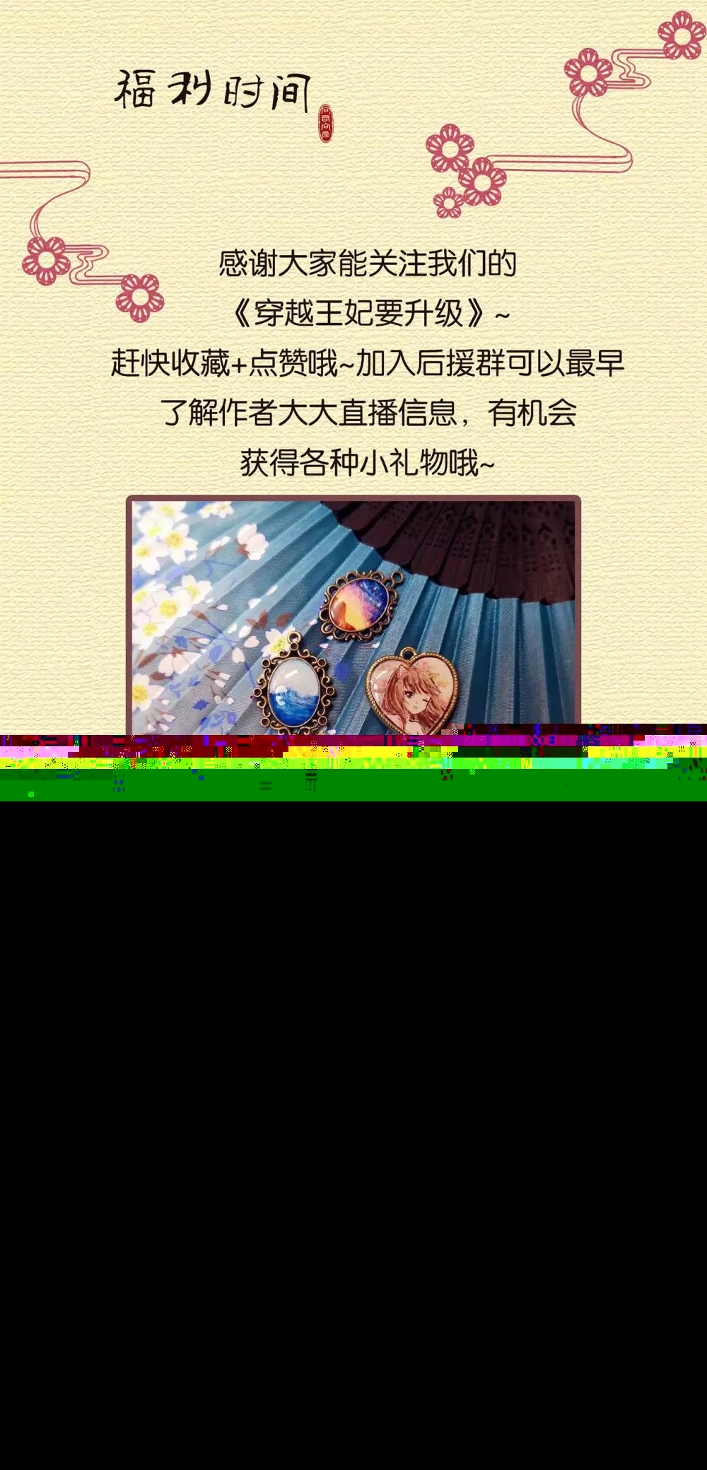 穿越王妃要升级韩漫全集-第172话 古代的塑料姐妹花无删减无遮挡章节图片 