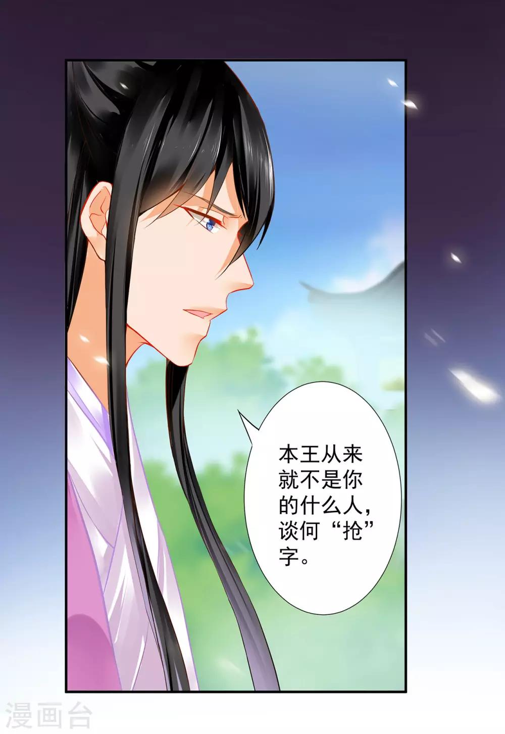 穿越王妃要升级韩漫全集-第172话 古代的塑料姐妹花无删减无遮挡章节图片 