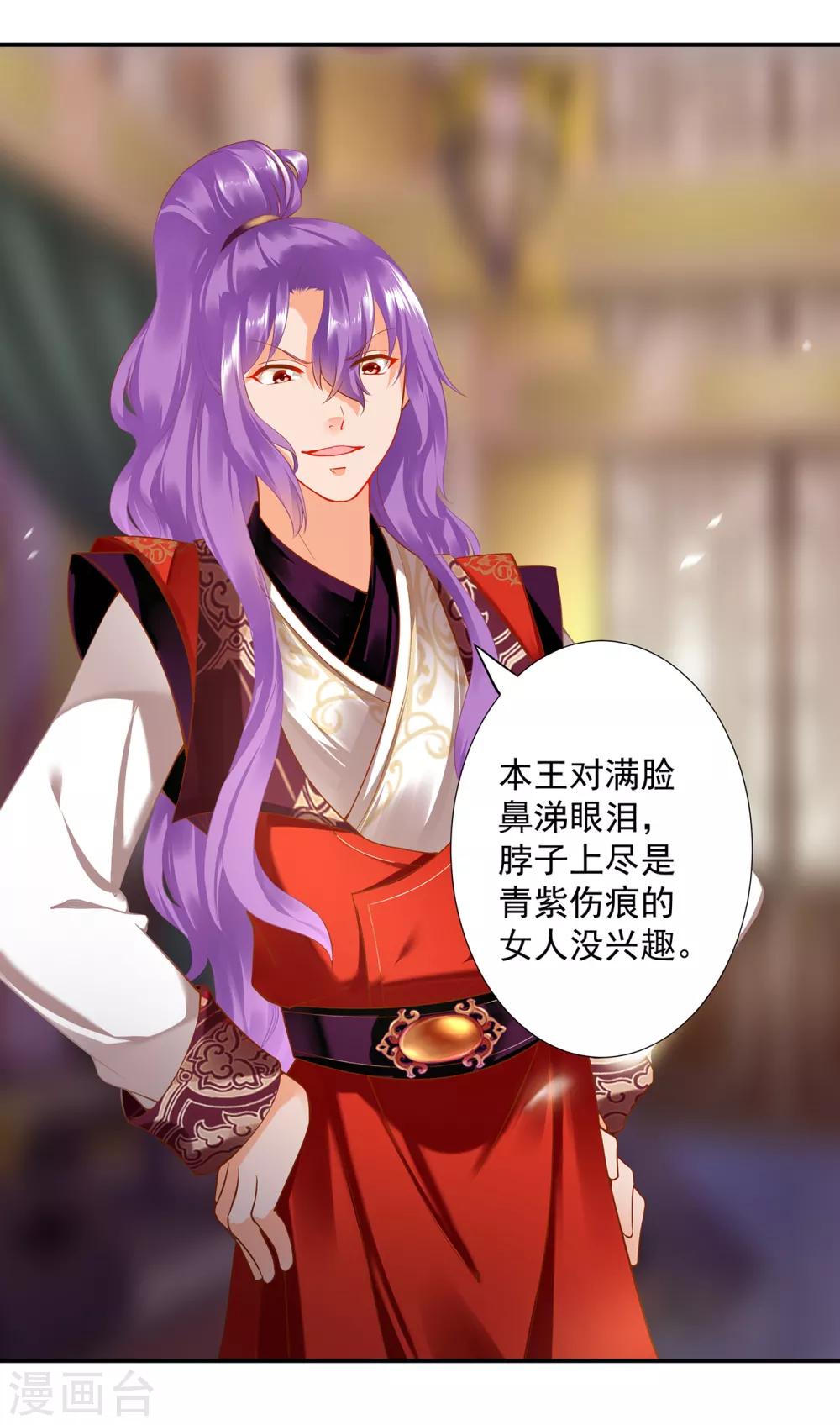 穿越王妃要升级韩漫全集-第173话 宠妃痛失心腹，再收新奴无删减无遮挡章节图片 