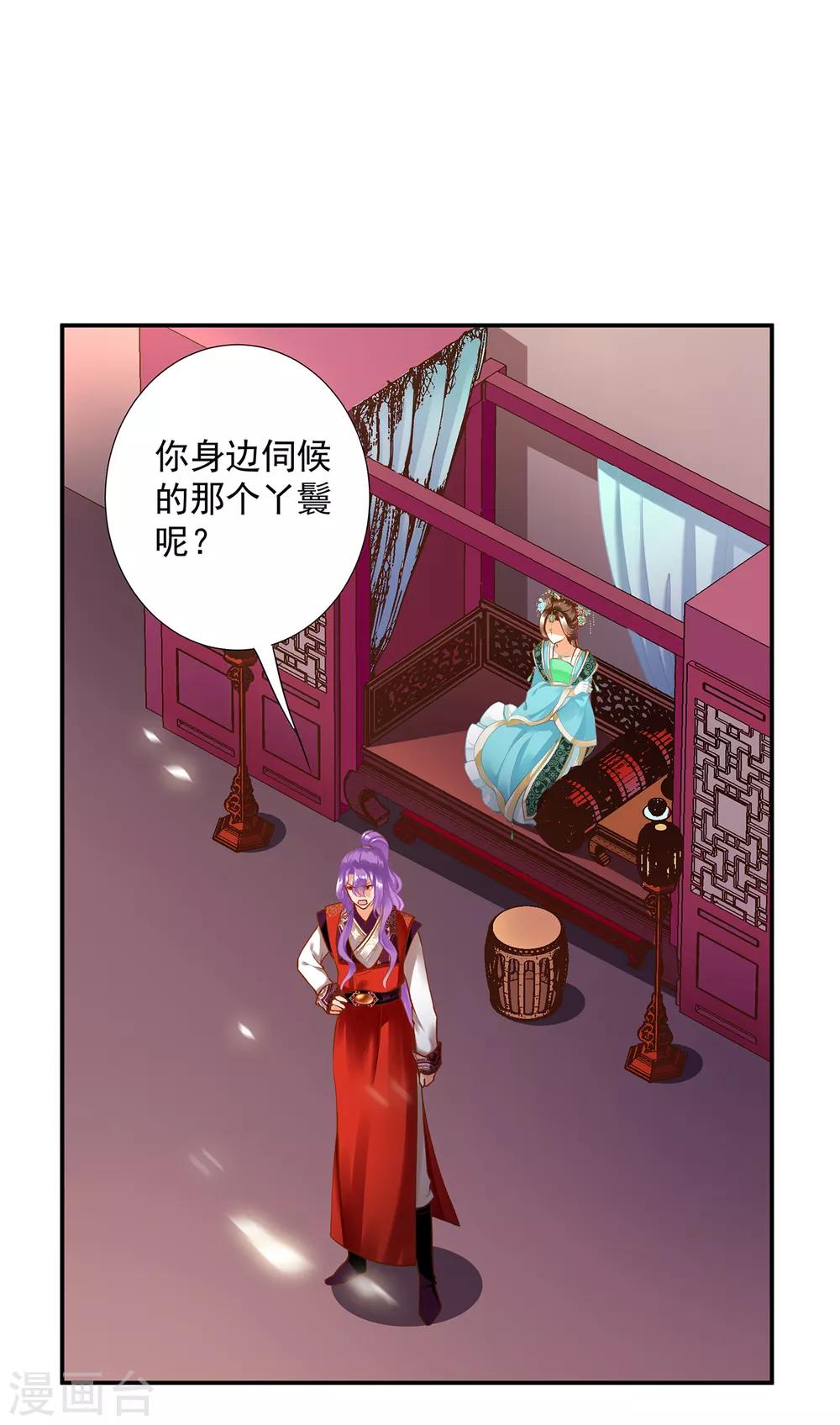穿越王妃要升级韩漫全集-第173话 宠妃痛失心腹，再收新奴无删减无遮挡章节图片 