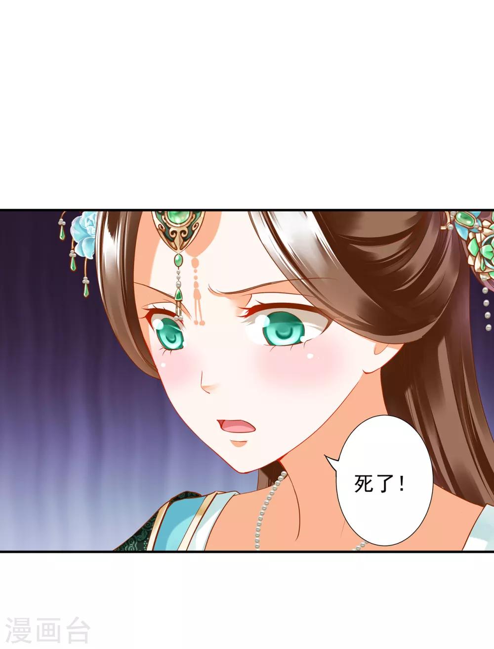 穿越王妃要升级韩漫全集-第173话 宠妃痛失心腹，再收新奴无删减无遮挡章节图片 