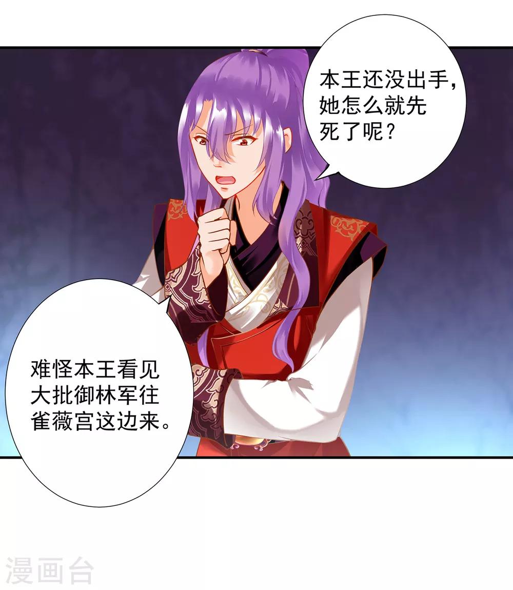 穿越王妃要升级韩漫全集-第173话 宠妃痛失心腹，再收新奴无删减无遮挡章节图片 