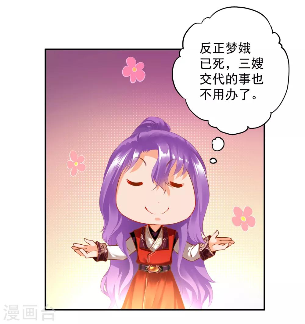 穿越王妃要升级韩漫全集-第173话 宠妃痛失心腹，再收新奴无删减无遮挡章节图片 