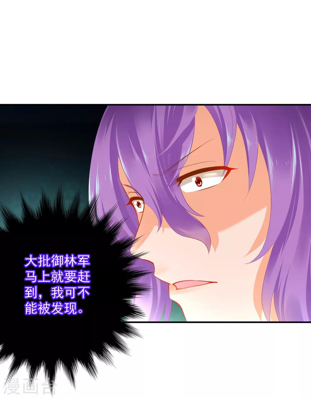 穿越王妃要升级韩漫全集-第173话 宠妃痛失心腹，再收新奴无删减无遮挡章节图片 