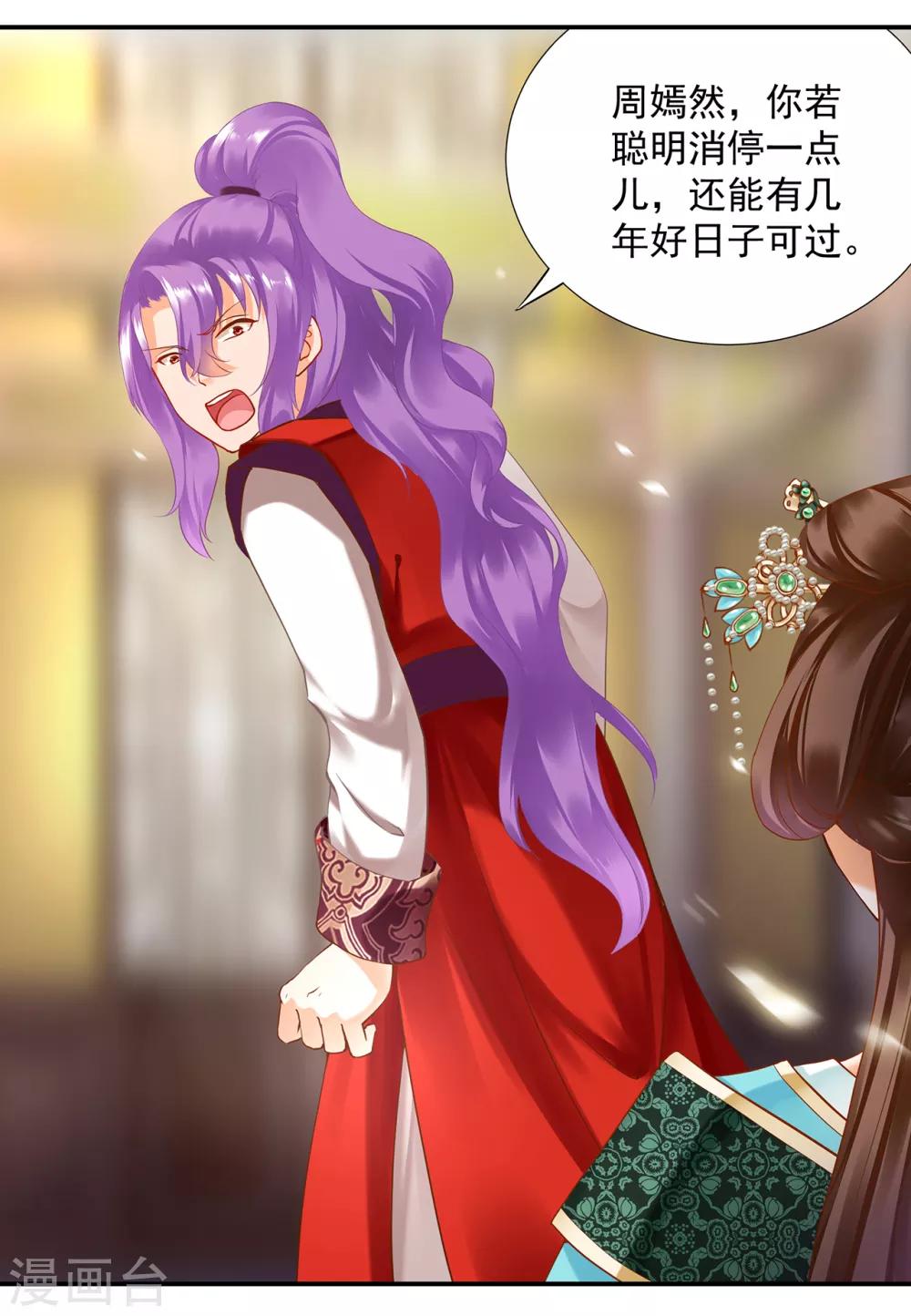 穿越王妃要升级韩漫全集-第173话 宠妃痛失心腹，再收新奴无删减无遮挡章节图片 