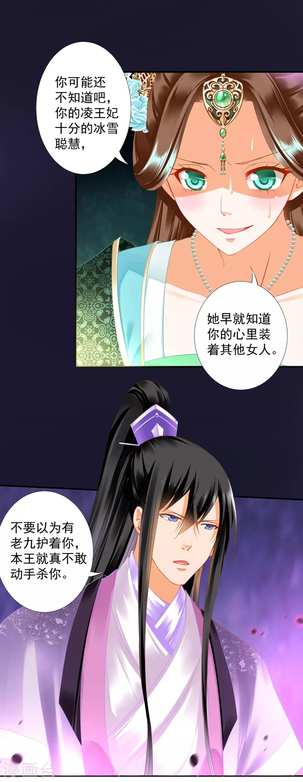 穿越王妃要升级韩漫全集-第173话 宠妃痛失心腹，再收新奴无删减无遮挡章节图片 