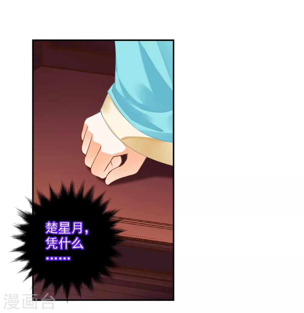 穿越王妃要升级韩漫全集-第173话 宠妃痛失心腹，再收新奴无删减无遮挡章节图片 