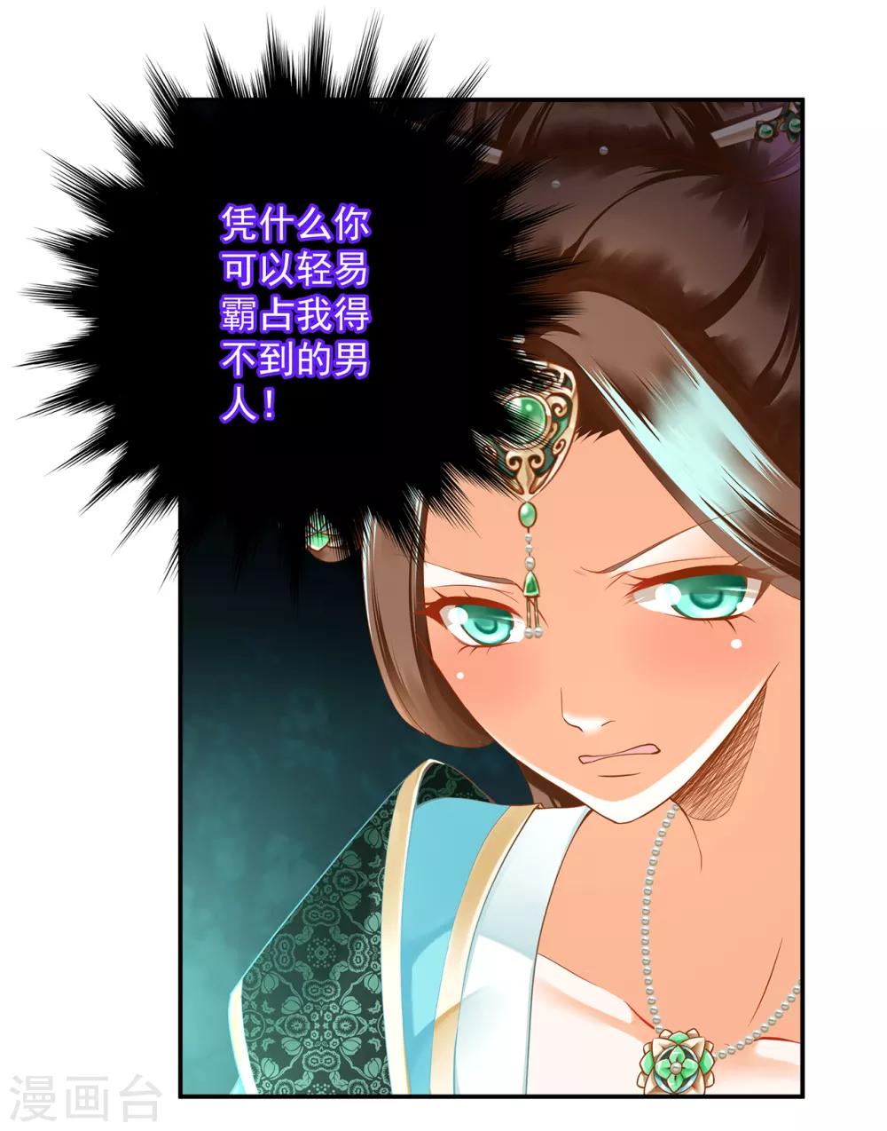 穿越王妃要升级韩漫全集-第173话 宠妃痛失心腹，再收新奴无删减无遮挡章节图片 