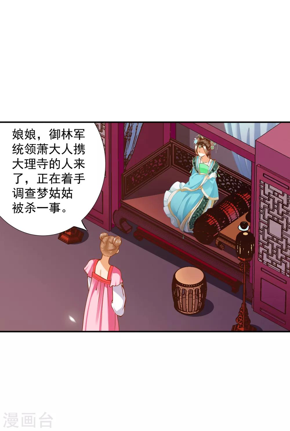 穿越王妃要升级韩漫全集-第173话 宠妃痛失心腹，再收新奴无删减无遮挡章节图片 