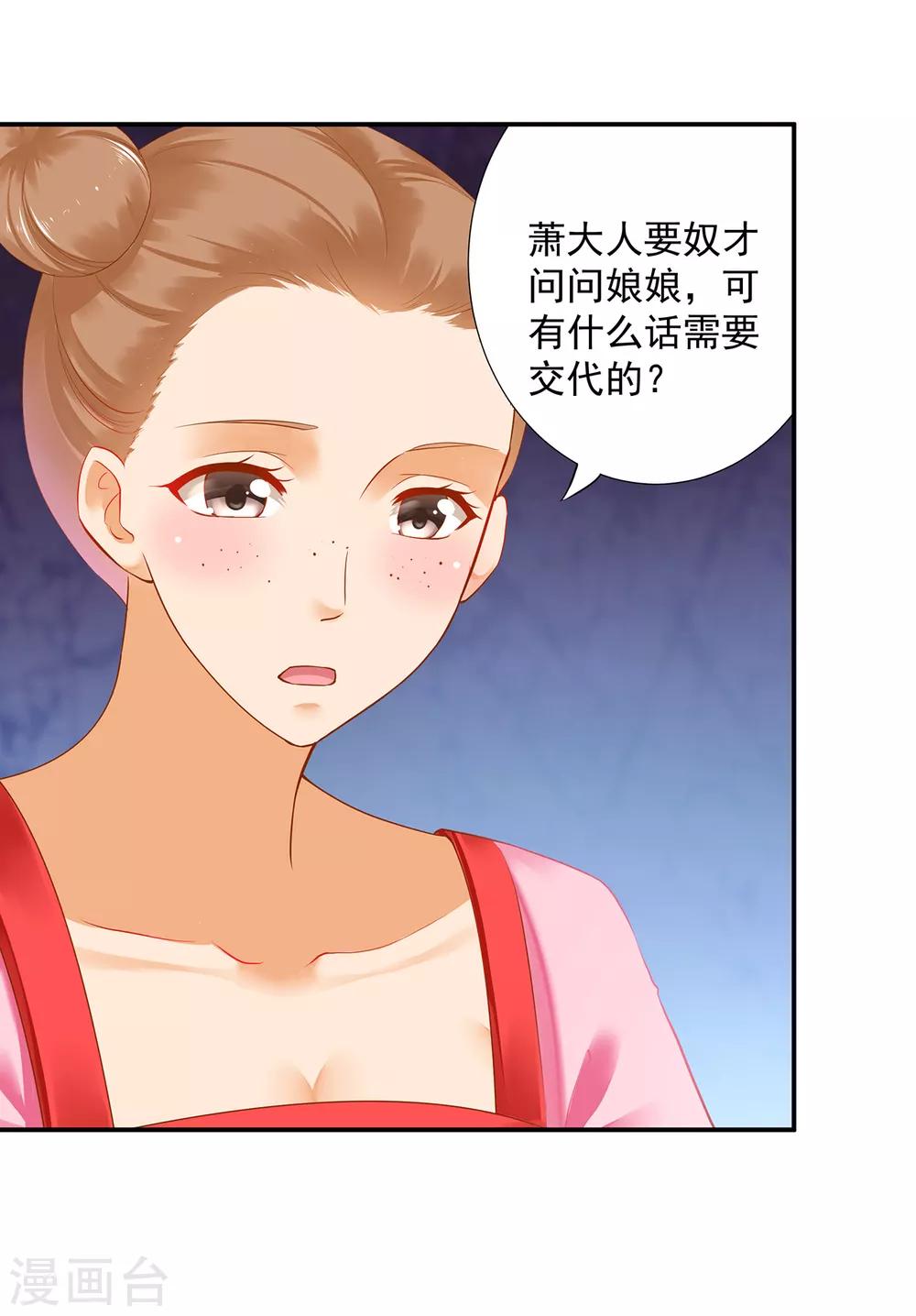 穿越王妃要升级韩漫全集-第173话 宠妃痛失心腹，再收新奴无删减无遮挡章节图片 