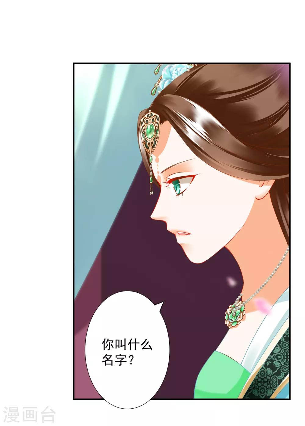 穿越王妃要升级韩漫全集-第173话 宠妃痛失心腹，再收新奴无删减无遮挡章节图片 