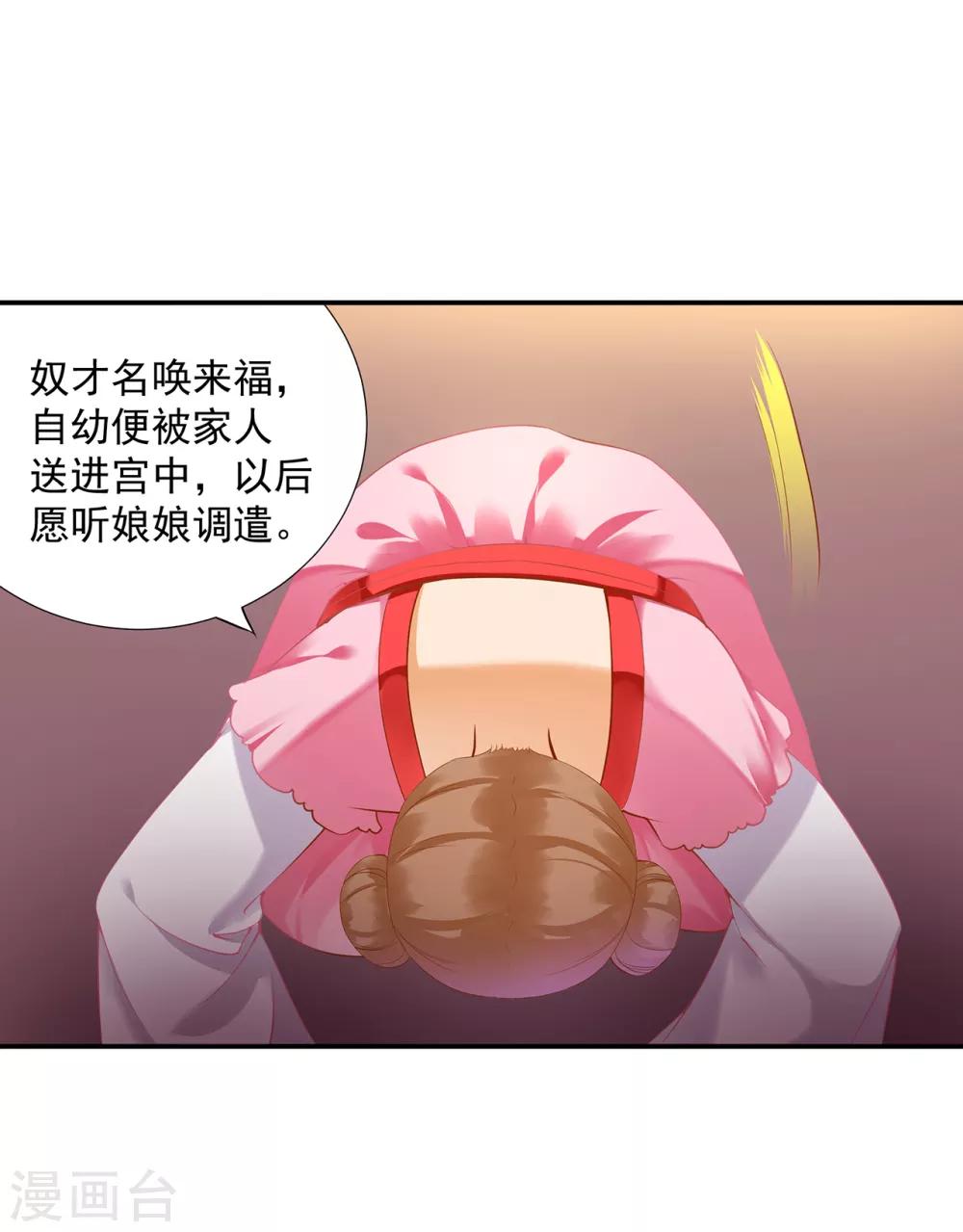 穿越王妃要升级韩漫全集-第173话 宠妃痛失心腹，再收新奴无删减无遮挡章节图片 