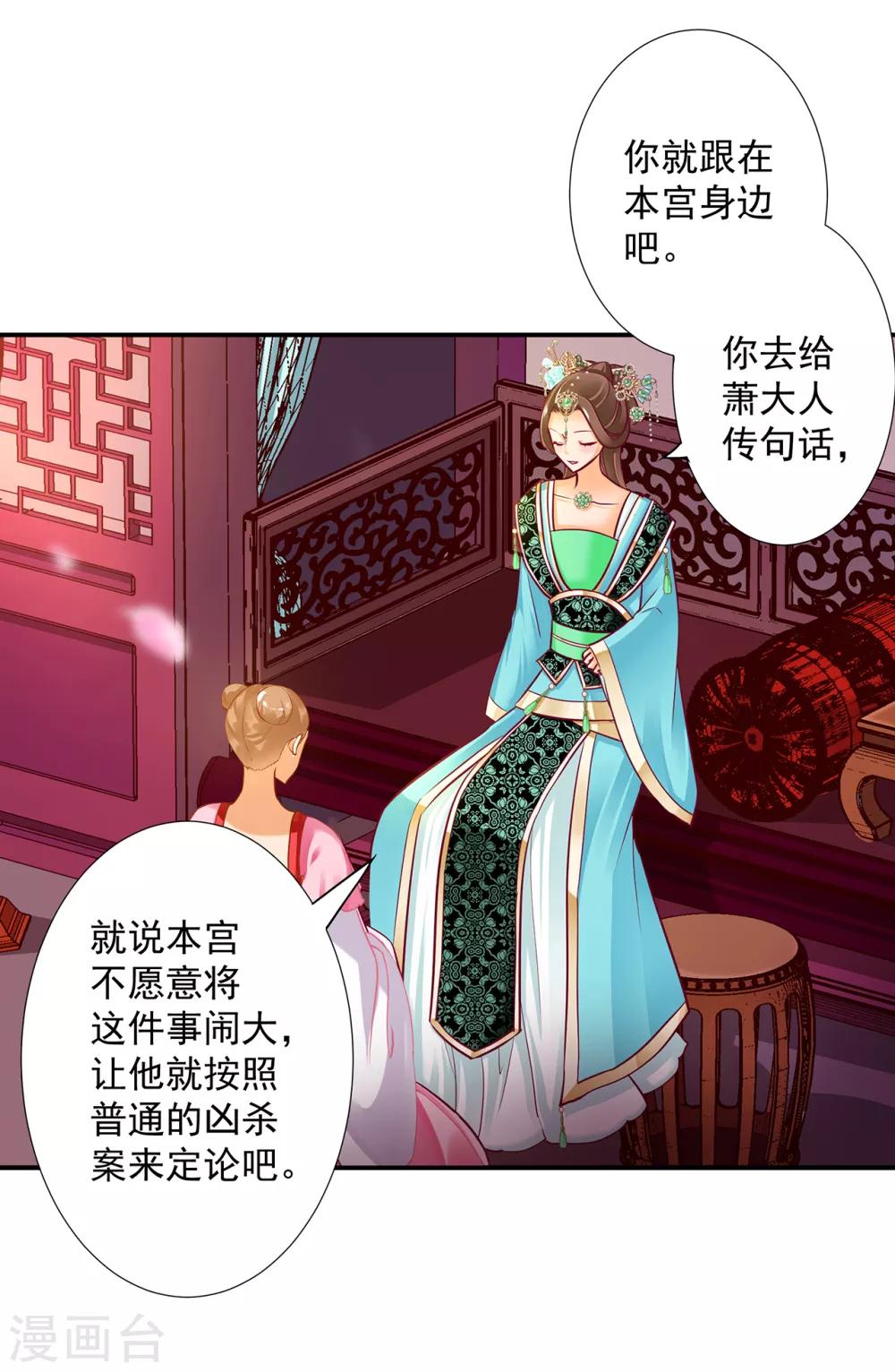 穿越王妃要升级韩漫全集-第173话 宠妃痛失心腹，再收新奴无删减无遮挡章节图片 