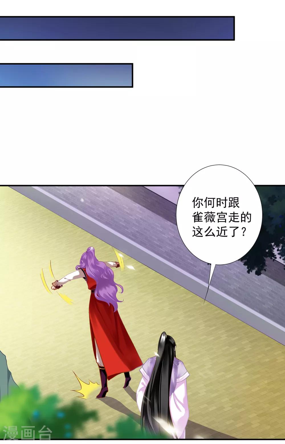 穿越王妃要升级韩漫全集-第173话 宠妃痛失心腹，再收新奴无删减无遮挡章节图片 
