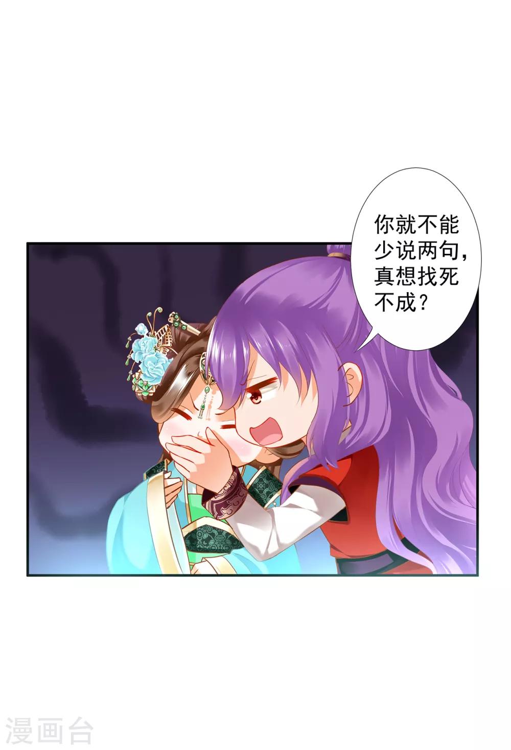 穿越王妃要升级韩漫全集-第173话 宠妃痛失心腹，再收新奴无删减无遮挡章节图片 