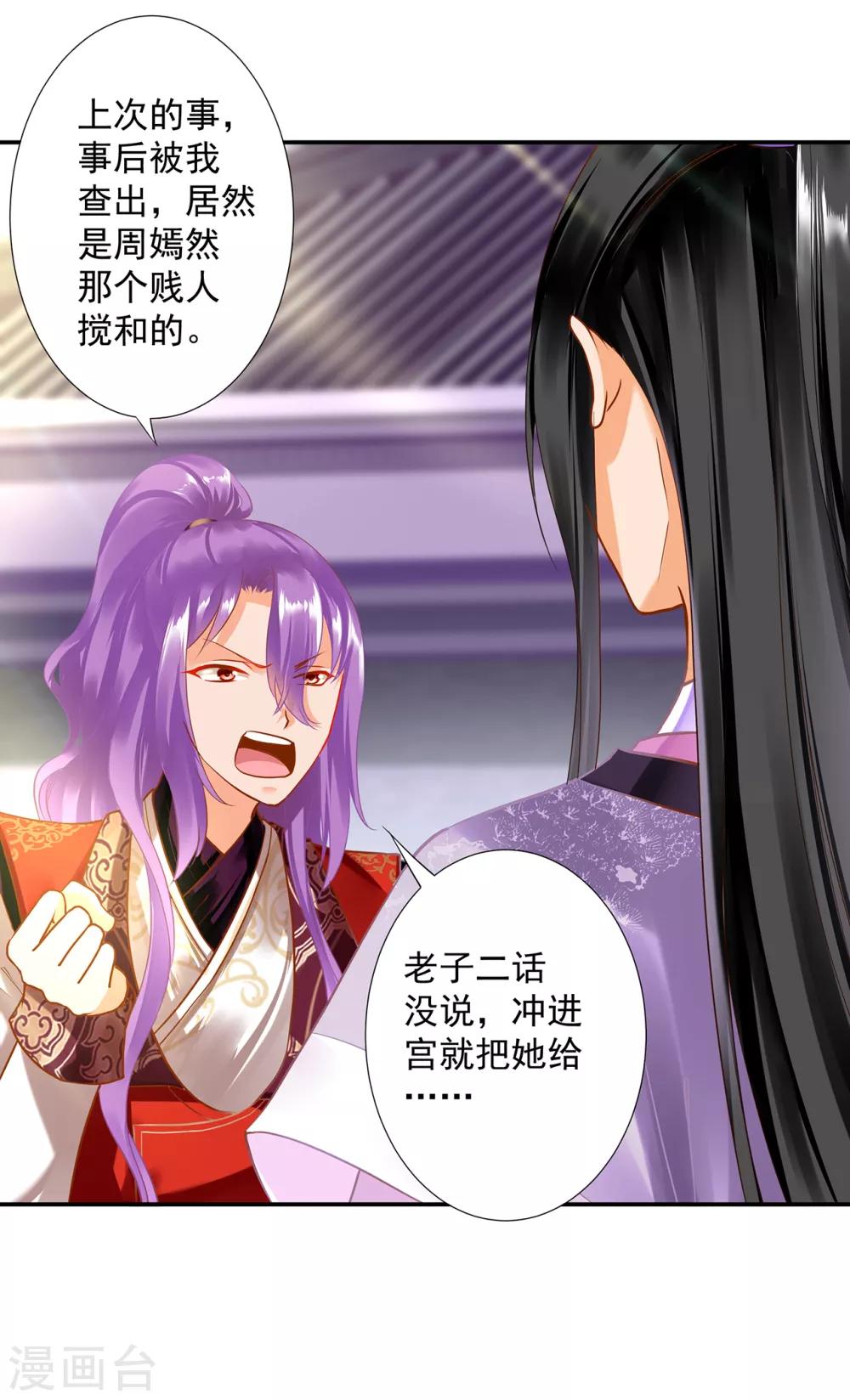 穿越王妃要升级韩漫全集-第173话 宠妃痛失心腹，再收新奴无删减无遮挡章节图片 
