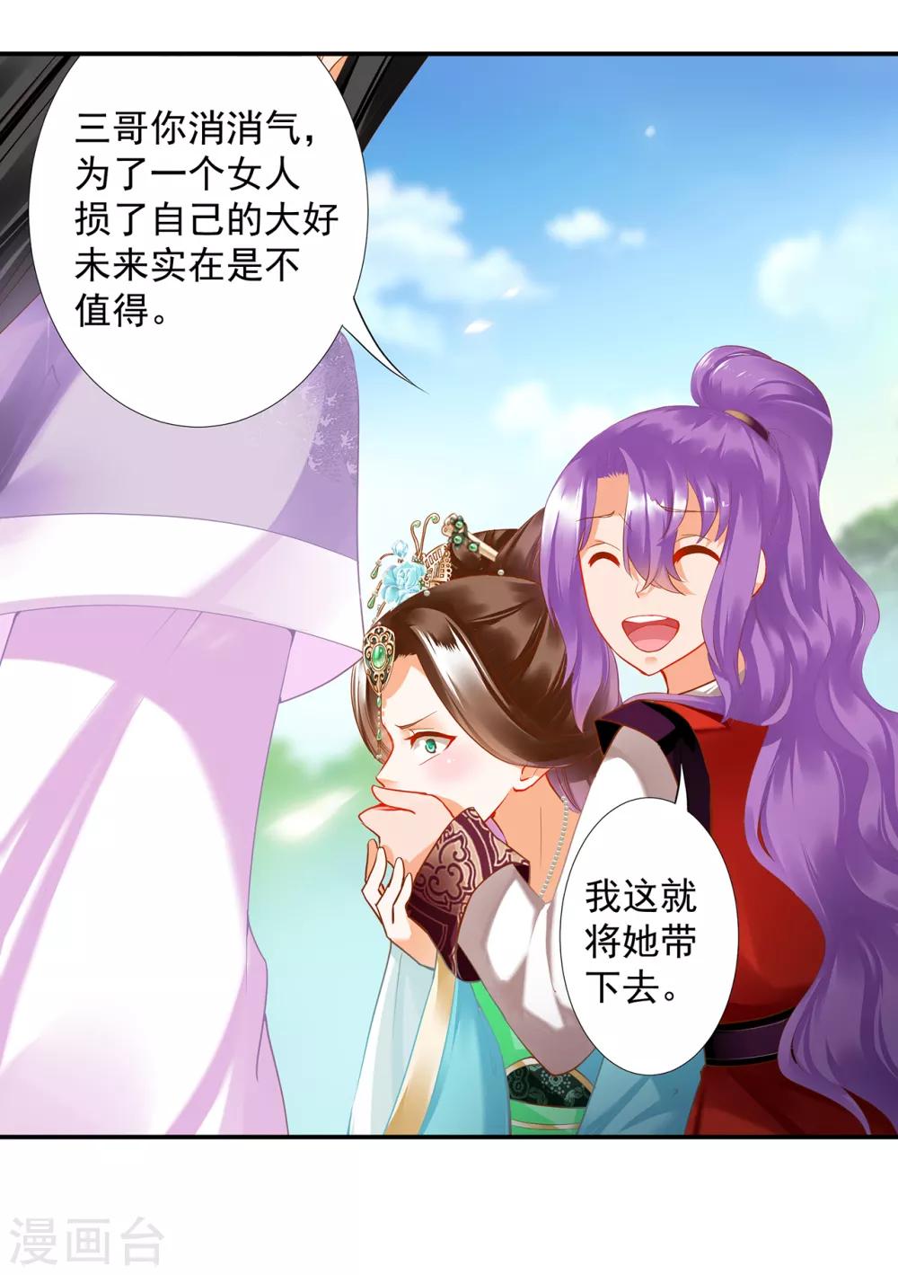 穿越王妃要升级韩漫全集-第173话 宠妃痛失心腹，再收新奴无删减无遮挡章节图片 