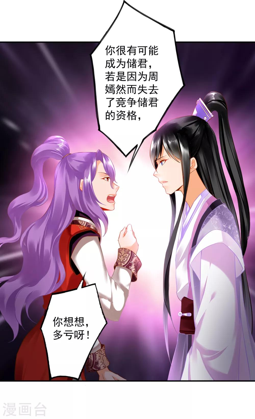 穿越王妃要升级韩漫全集-第174话 赵恒的表白无删减无遮挡章节图片 