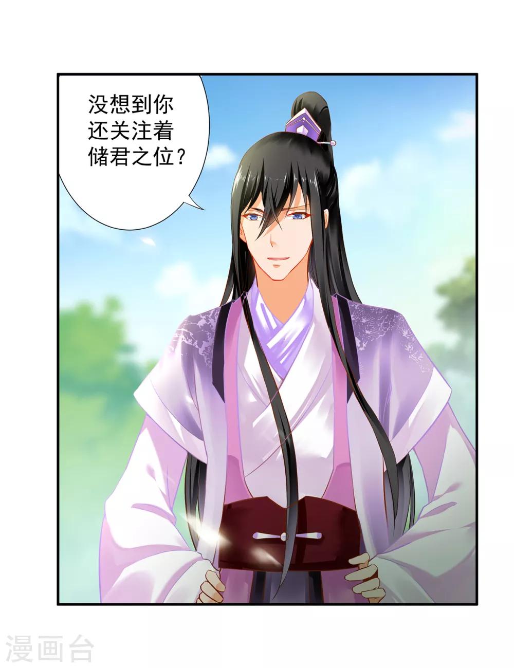 穿越王妃要升级韩漫全集-第174话 赵恒的表白无删减无遮挡章节图片 