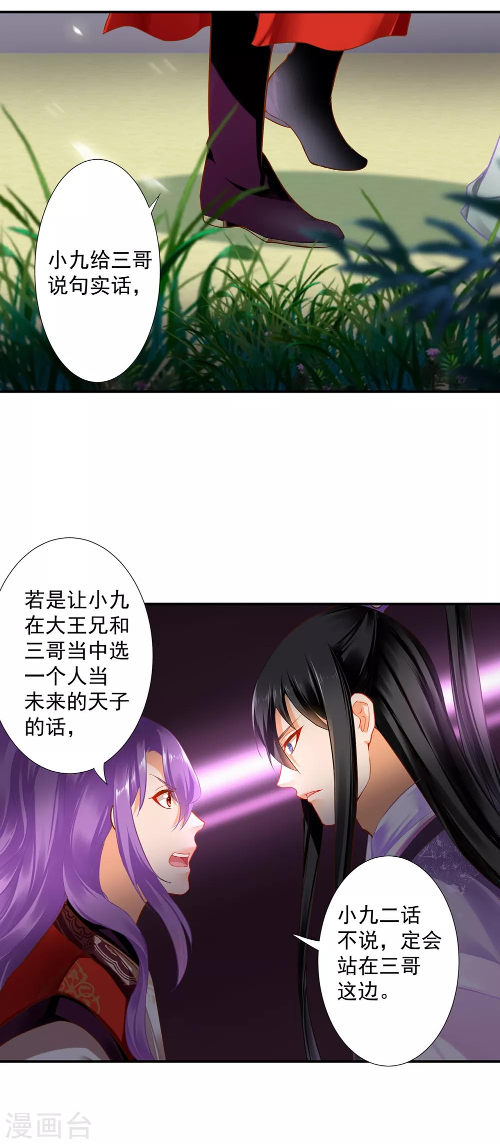 穿越王妃要升级韩漫全集-第174话 赵恒的表白无删减无遮挡章节图片 