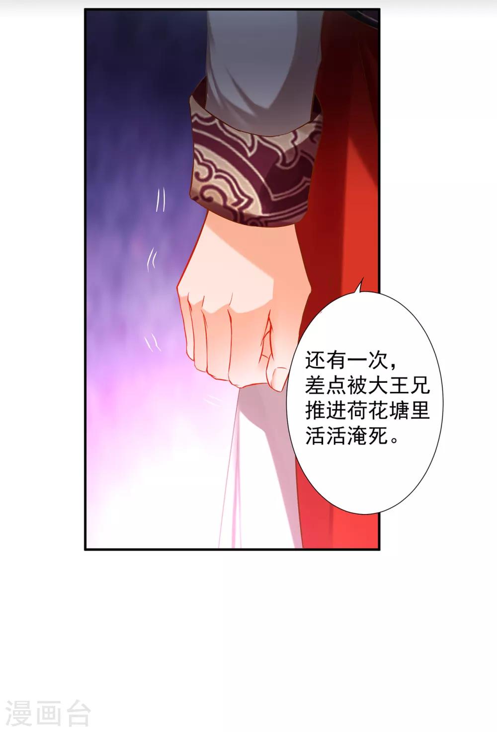 穿越王妃要升级韩漫全集-第174话 赵恒的表白无删减无遮挡章节图片 