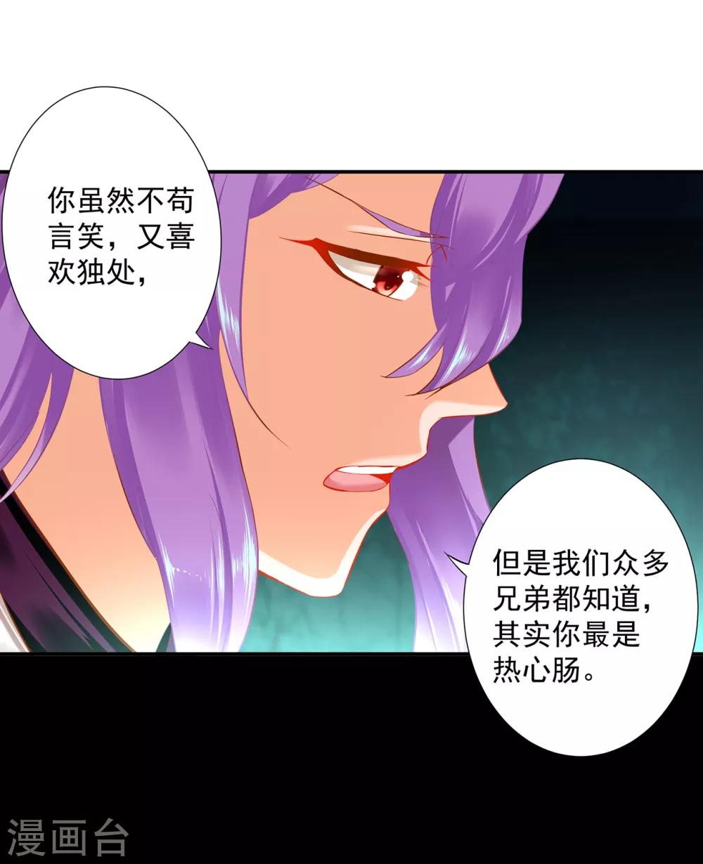 穿越王妃要升级韩漫全集-第174话 赵恒的表白无删减无遮挡章节图片 