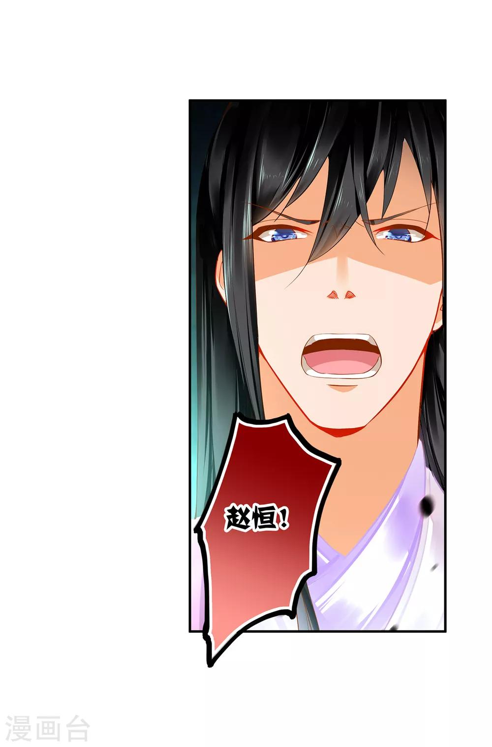 穿越王妃要升级韩漫全集-第174话 赵恒的表白无删减无遮挡章节图片 